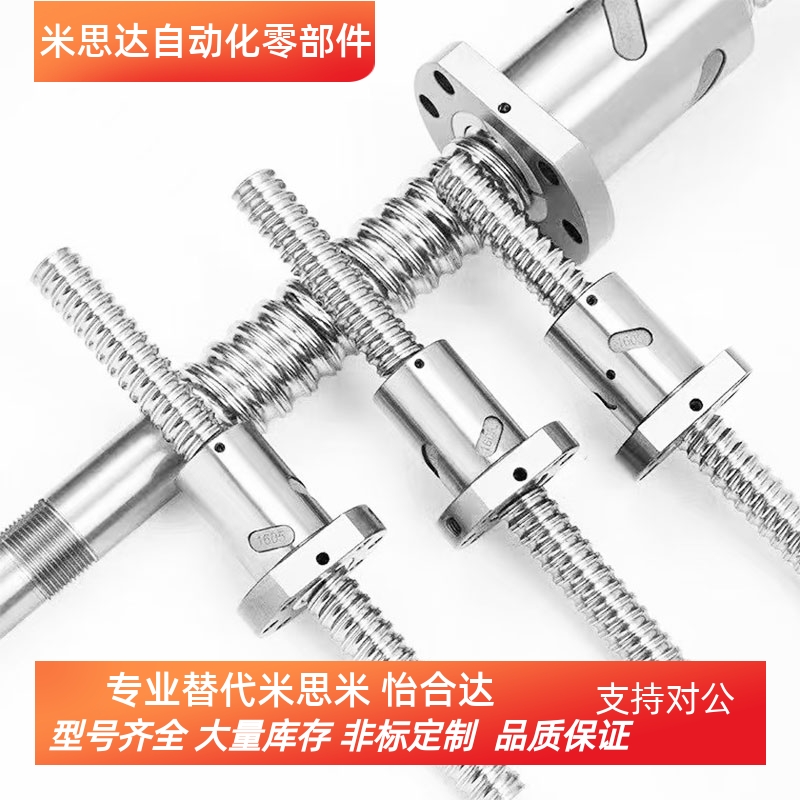 替代米思米 BSST2005/2010/2505/2510滚珠丝杆丝杠 高品质