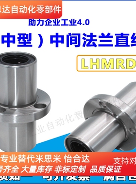 中间型圆法兰导向加长直线轴承30中型LHMRD6/8/10/12/13/16/20/25