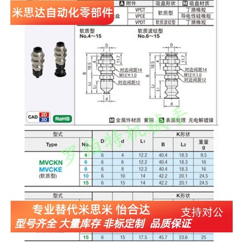 米思米MISUMI真空吸盘MVDKN10 MVDKN8 MVCKN6真空吸嘴金具MVDKN15