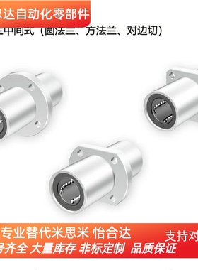 进口品质/中型直线轴承LHMCD20、LHMSD20、LHMRD20 中间法兰