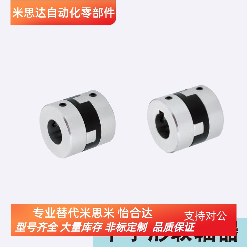 MFJCLK44-14-[14,15,16,18,20]55 70同米思米十字形联轴器 夹持型