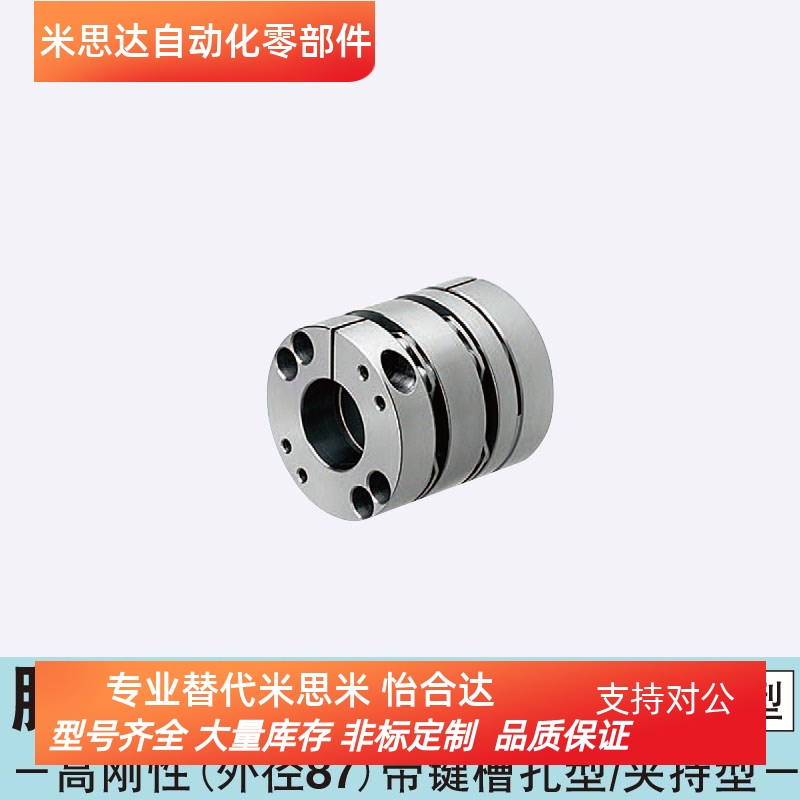 替换米思米联轴器CPSHMK87-25-[20,22,24,25,30,35]高刚性膜片型