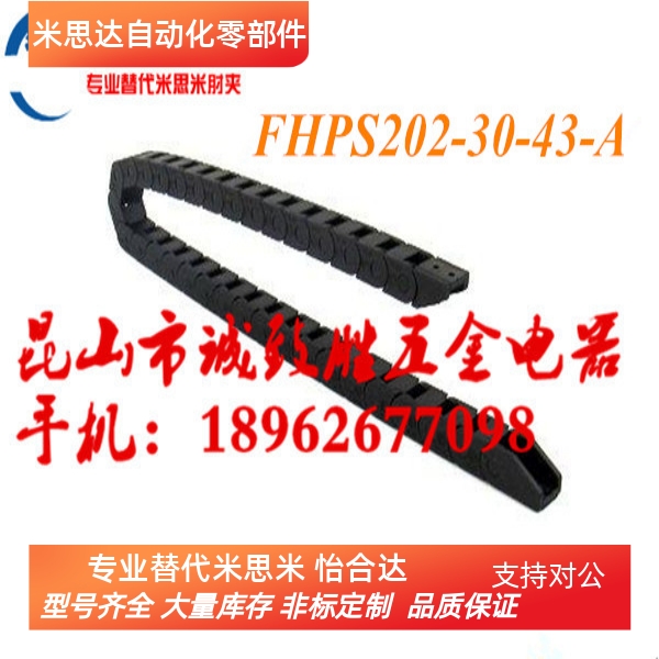 电缆保护链 盖板开闭型 替代米思米FHPS202-30-43-A 拖链 坦克链