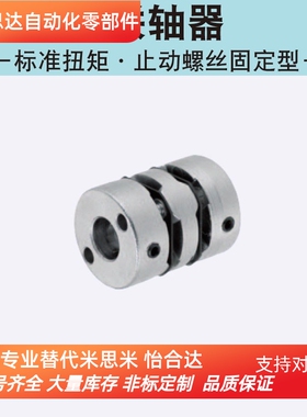 MCKS10-[2,3,4]-2 13 16 20 25 32 40 50同米思米高扭矩联轴器