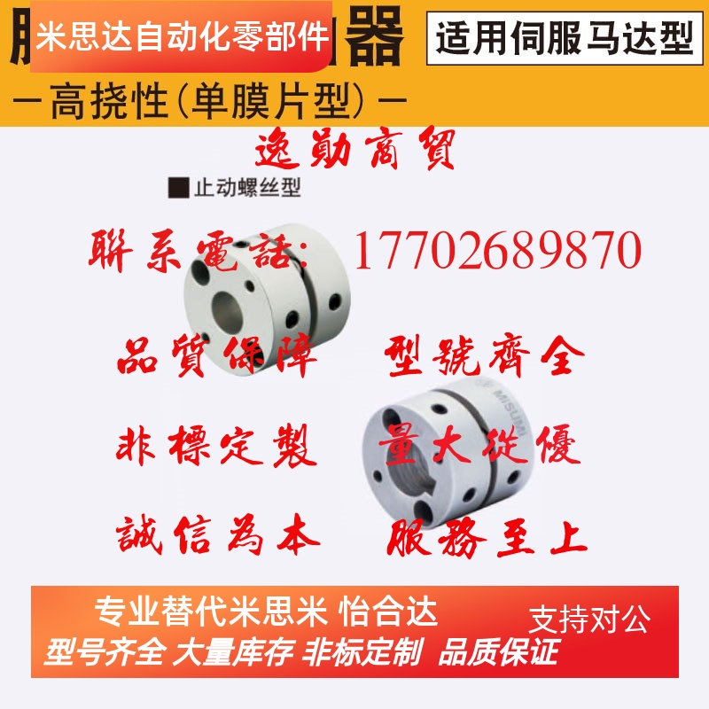 GCPSLK20 26 29 33 39替换米思米联轴器高挠性型（单膜片型）