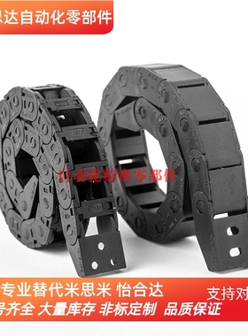 拖链 替代怡合大 VAW41-408-R70-N20/N25-A-VDW41 电缆保护链