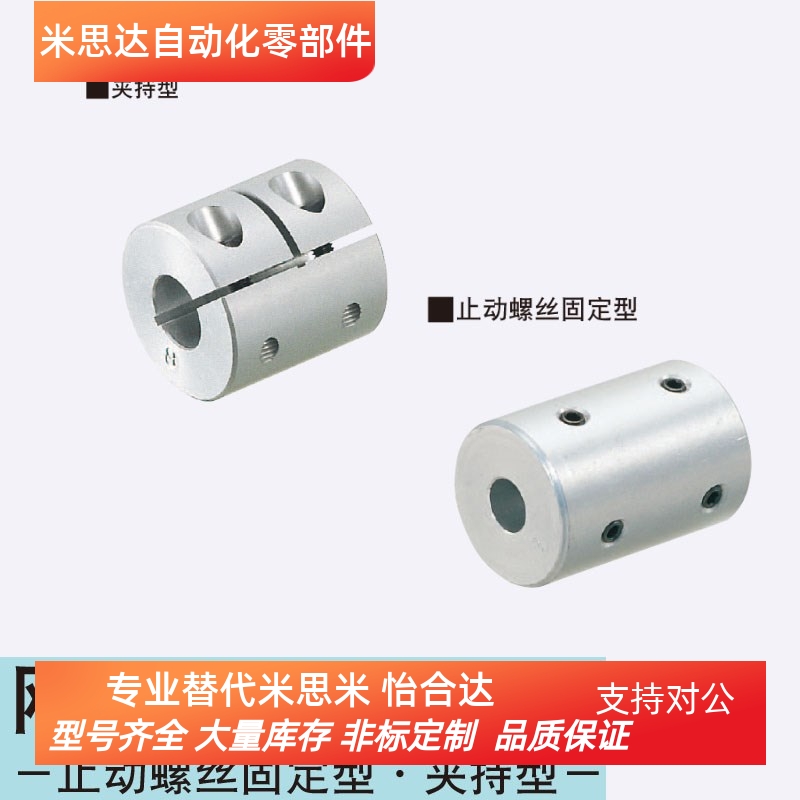 CPRC16-5-[5,6] 20 25 32 40 50替换米思米联轴器 刚性夹持型