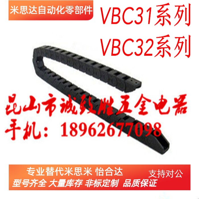 拖链 替代怡合大VBC32-F20-R18-N11/N22/N55 电缆保护链