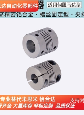 替换米思米CPSX16/19/24/29/34-5/6/8/10/12/14 沟槽联轴器 DBC01
