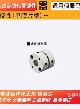 同米思米GCJS14-BL/RD-[4,5,6]-[4] 20 30 40 膜片式联轴器