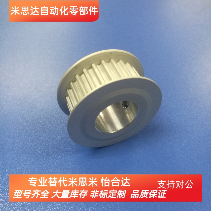 替代米思米ATP16XL025/KTP24XL高扭矩同步带轮XL型同步轮加工定做