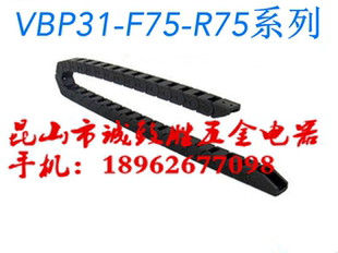 R75 F75 替代怡合大VBP31 电缆保护链 N60 N100 N50 内径开口拖链