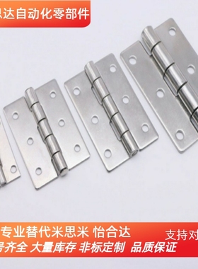 不锈钢钣金铰链HAKC HAKB-25/30/40/50/65/75/90/100上隆蝶形合页