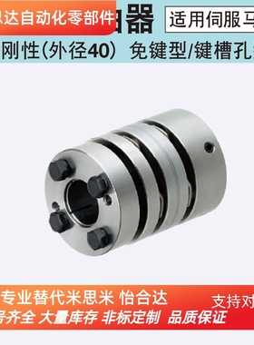 同米思米联轴器 MCGLLK[10 13 16 20 25 32 40 50]-6-[6.35,7,8]