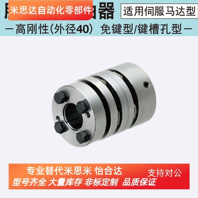 同米思米联轴器 MCGLLK[10 13 16 20 25 32 40 50]-6-[6.35,7,8]