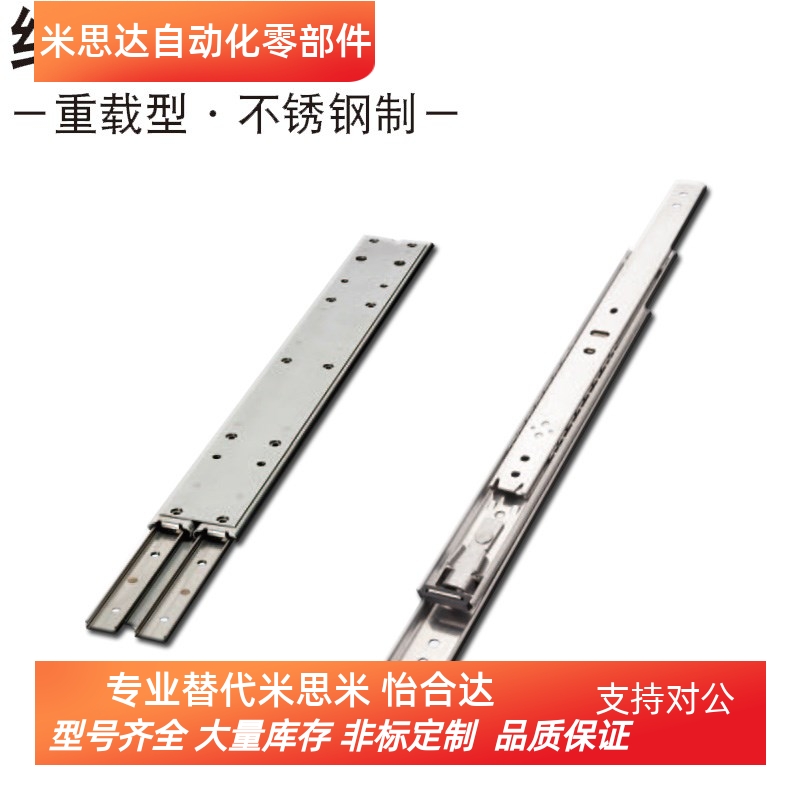 线性滑轨国产替代同米思米