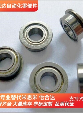 米思米小径带法兰滚珠深沟轴承FL678ZZ/FL688ZZ/FL698ZZ/FL608ZZ