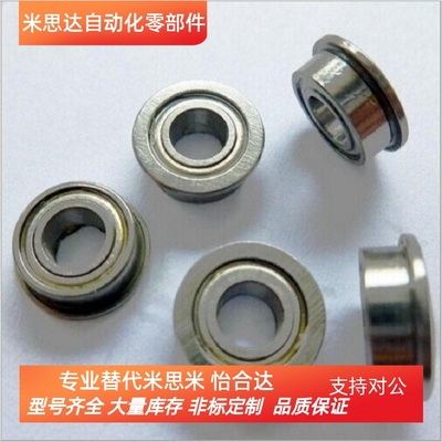米思米小径带法兰滚珠深沟轴承FL678ZZ/FL688ZZ/FL698ZZ/FL608ZZ