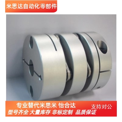 替换米思米MCGLCWK40-15-15联轴器　膜片式标准扭矩　夹持型