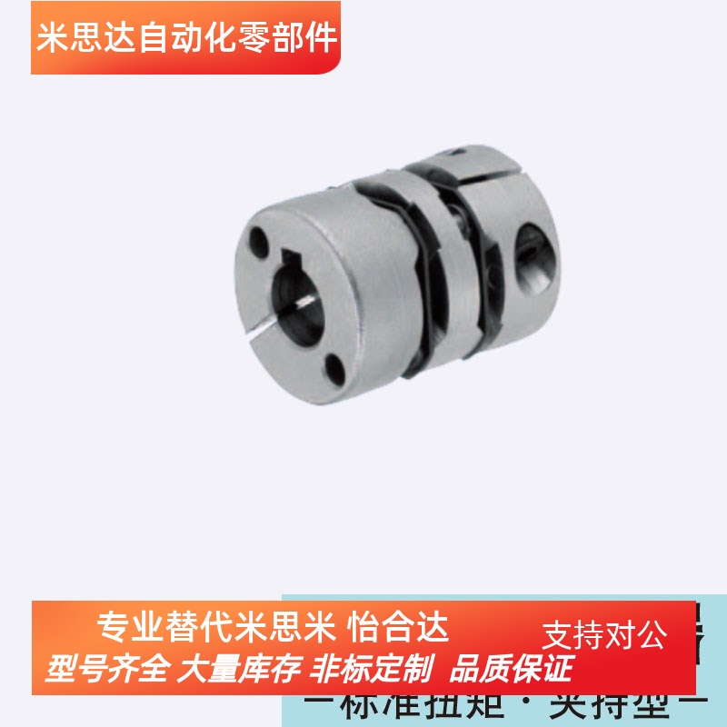 MCGLC13-[3,4,5]-3 16 20 25 32 40 50同米思米联轴器膜片式标准