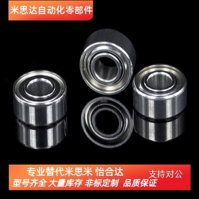 米思米标准小径滚珠轴承B683ZZ/B693ZZ/B603ZZ/B623ZZ/B633ZZ