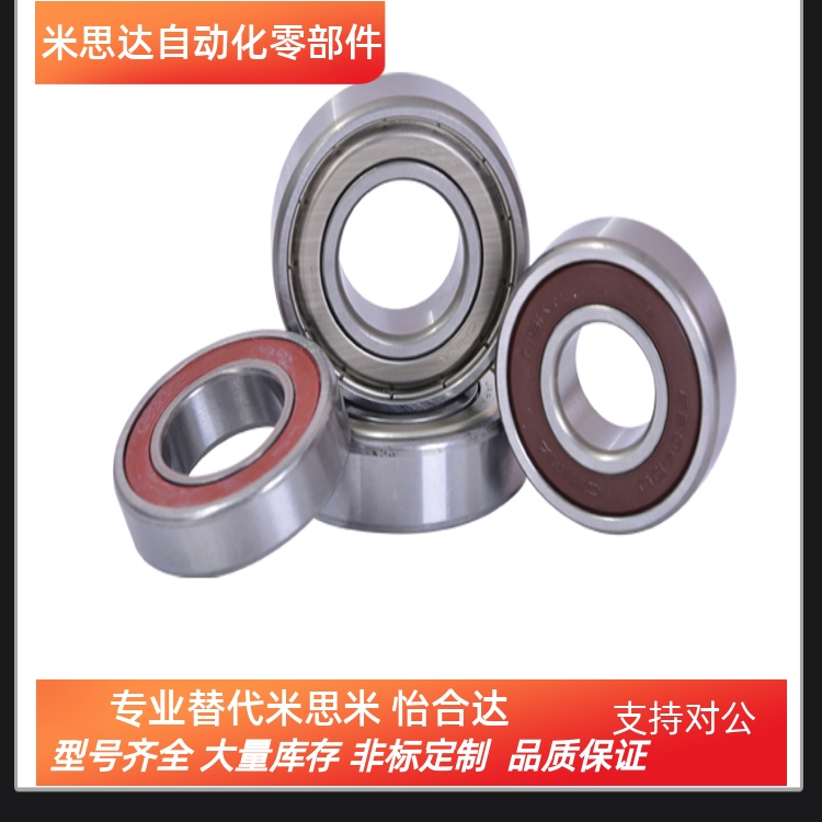 米斯米深沟滚珠轴承B6702ZZ/B6802/B6902/B6002Z/B6202Z/B6302ZZ