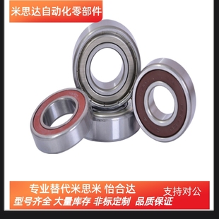 B6202Z 米斯米深沟滚珠轴承B6702ZZ B6002Z B6802 B6302ZZ B6902