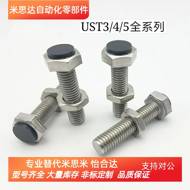 带聚氨酯止动螺栓 肩型 限位螺栓 UST3/4/5-15 20 25 30 35 40 45