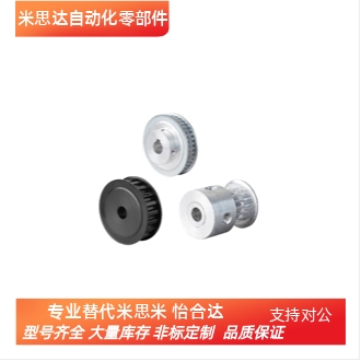 米思米同步轮PTPK40P5M150-B/A-N20