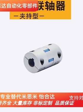 GCJC14-BL/RD/WH-4-4  20 30 40同米思米经济型爪形联轴器夹持型