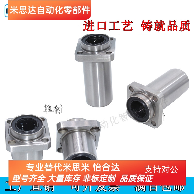 单衬LHIFS双衬LHISW/M嵌入式带法兰直线轴承8/10/12/13/16/20/25