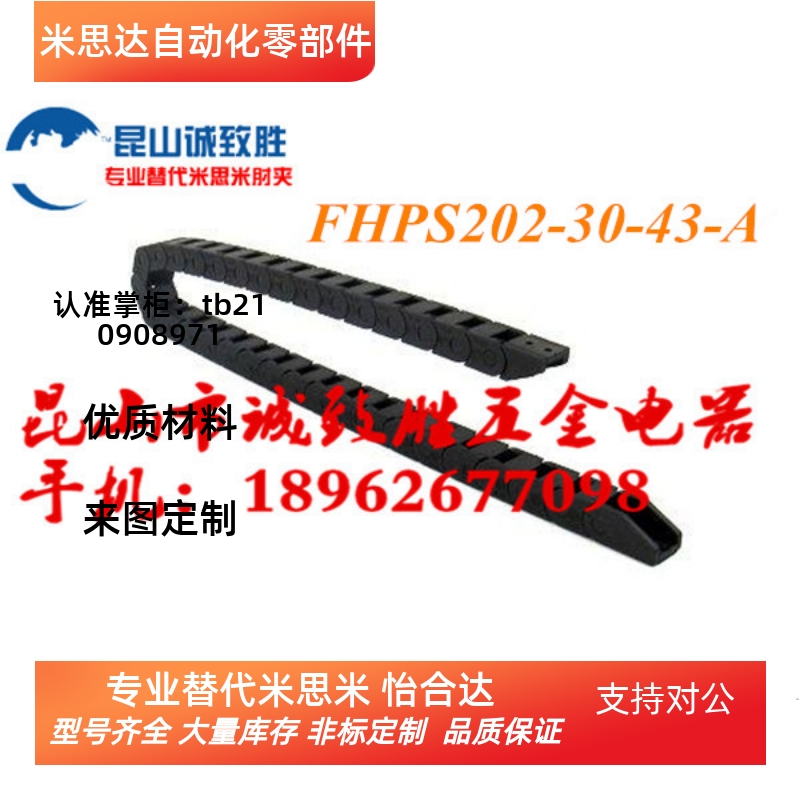 电缆保护链 盖板开闭型 替代米思米FHPS202-30-43-A 拖链 坦克链