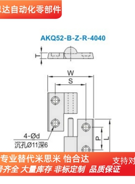 AKQ52-B-Z-L/R-4040 右 型材用合页 尼龙拔插型