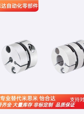 同米思米SCPW16 21 28 34 46 55联轴器
