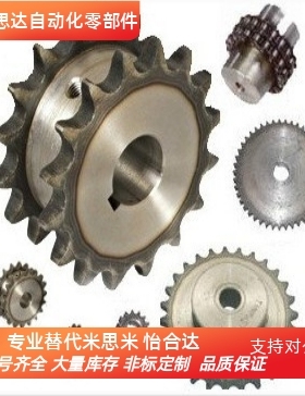 替换米思米链轮SP50B16-N-15-16-17-18-19-20-22-24-25-28-30-32