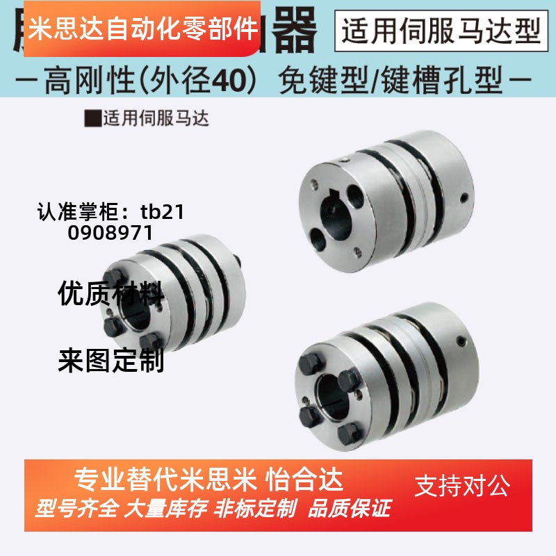 替换米思米CPSWS40  CPAWS40 CPSWSK40联轴器高刚性膜片型/外径40