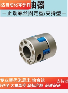 替换米思米MMJCN55-15-[16,18,20,24] 70 95爪形螺塞固定型联轴器