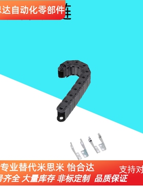 替换米思米MHPKS101-19-25-30 38 45 50 电缆保护链简易型