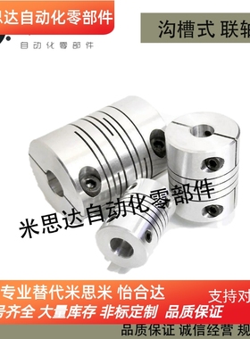 同米思米联轴器CPLS8-2-3 12 16 20 25 32 40 沟槽式螺塞固定型