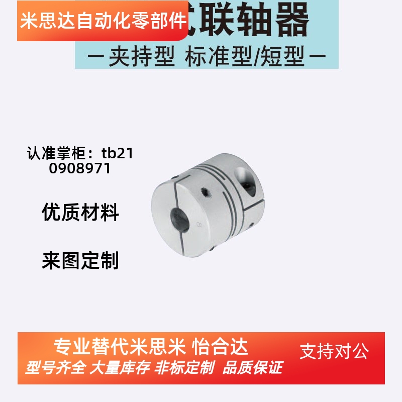 同米思米CPSCN12-4-5 16 20 25 32 40 联轴器 沟槽式夹持型