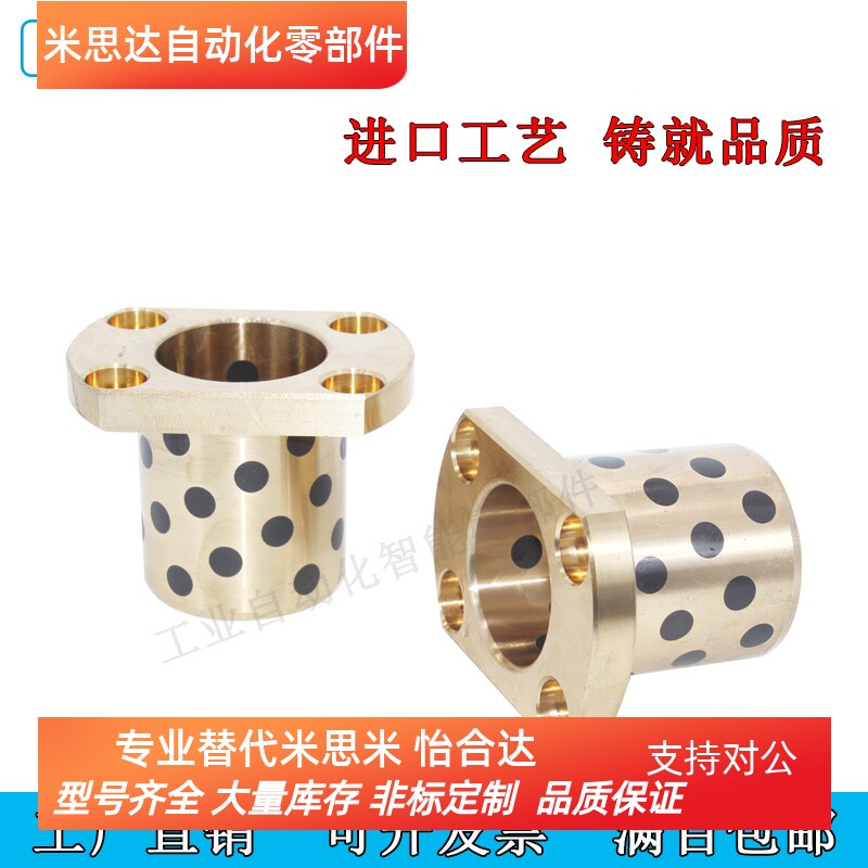 替代米思米MPTNZ两面切割法兰一体型合金石墨铜套内经20/25/30/35