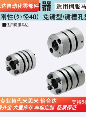 替换米思米CPSWS40  CPAWS40 CPSWSK40联轴器高刚性膜片型/外径40