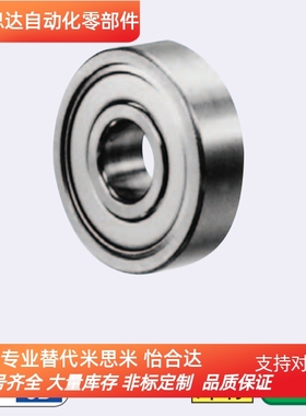 米思米尺寸低尘润滑脂封入型滚珠轴承SBC673ZZ/683ZZ/693ZZ/623ZZ