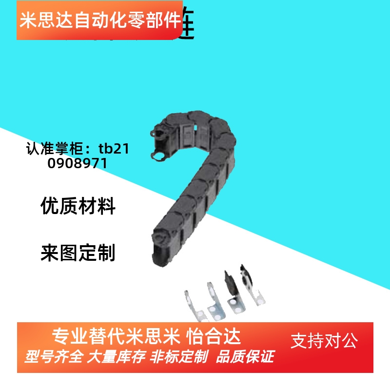 替换电缆保护链FHPS202-FHPS203-30-8-9-10-11-12-A-B O