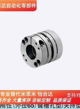 替换米思米联轴器CPSWC65-15-[15,16,17,18,19,20,22,24,25,30]