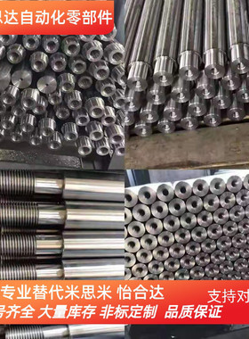 替代米思米 直杆型导向轴 SSFU/SFU/SFJ/PSFU/PSSFJ8/10/12/16/20