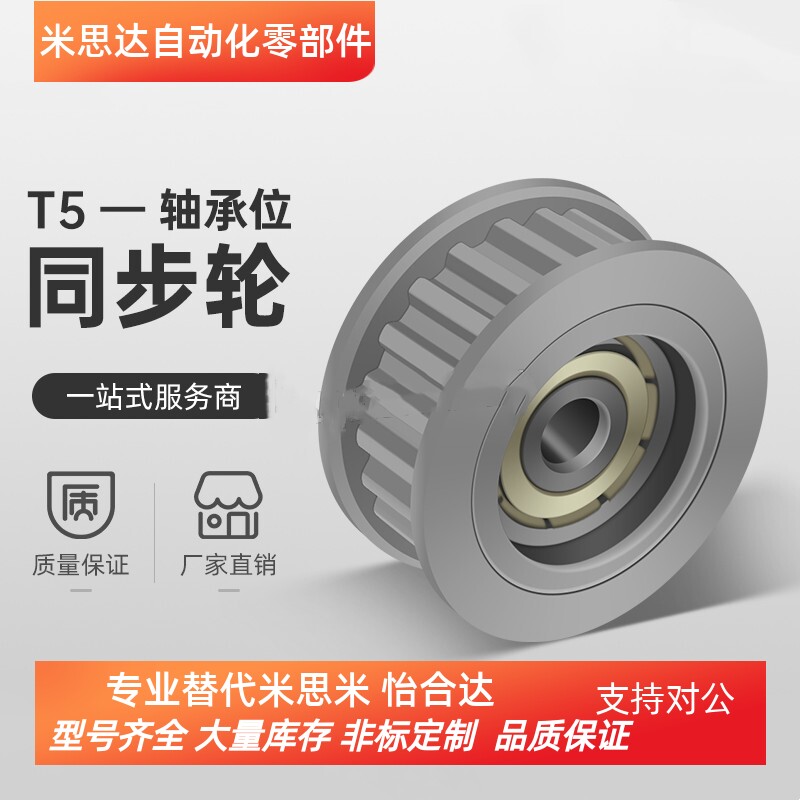 同步轮惰轮 EVD01-18/20/22/24/25/28/30-T5100  中心轴承型 AHTF