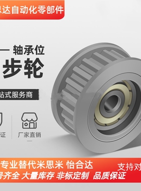 同步轮惰轮 EVD01-18/20/22/24/25/28/30-T5100  中心轴承型 AHTF