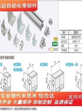 HCBR/HCBRB5/6/6S/8/8-45 树脂型面板加强型支架 型材配件