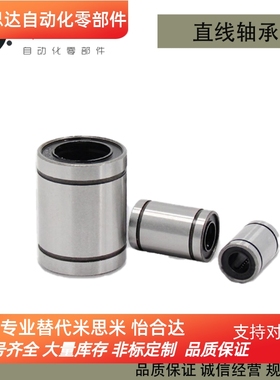 替代米思米MISUMI直线轴承LMU LMUW4 5 6 8 10 12 16 18 20 25 30